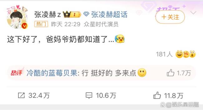 张凌赫回应吻戏:爸妈爷奶都知道了