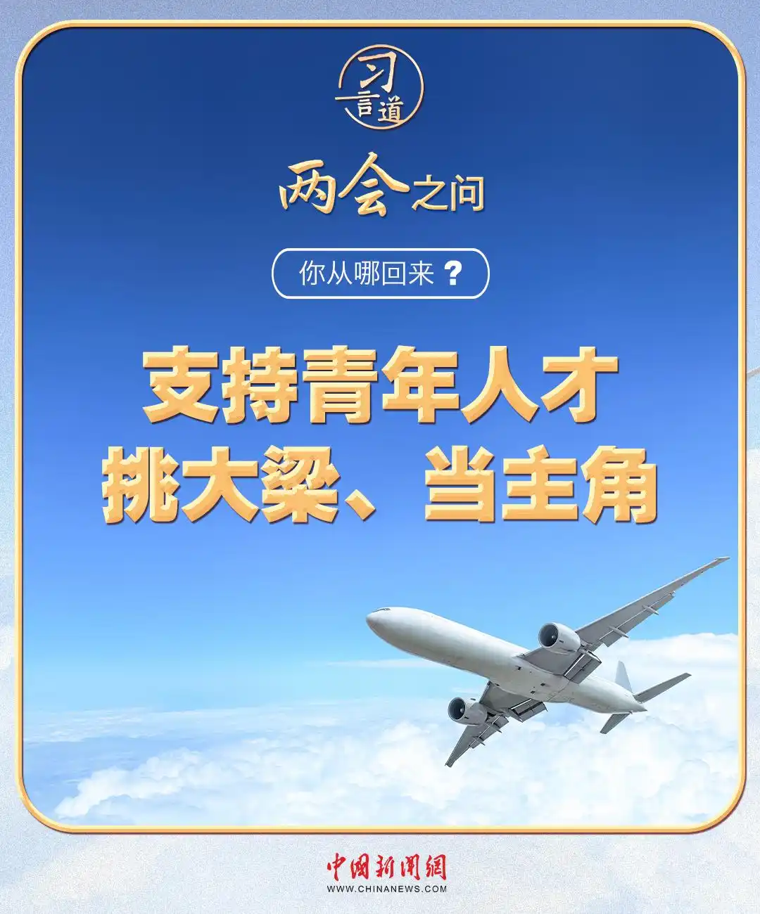 习近平的两会之问_习近平的两会之问_习近平的两会之问