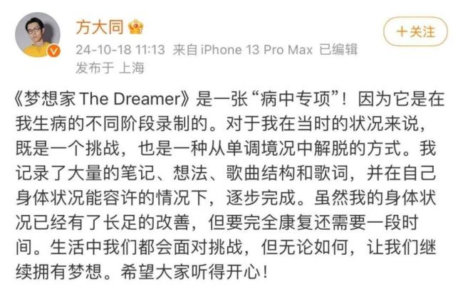 方大同去世前一周聊天记录曝光 音乐梦想至最后一刻