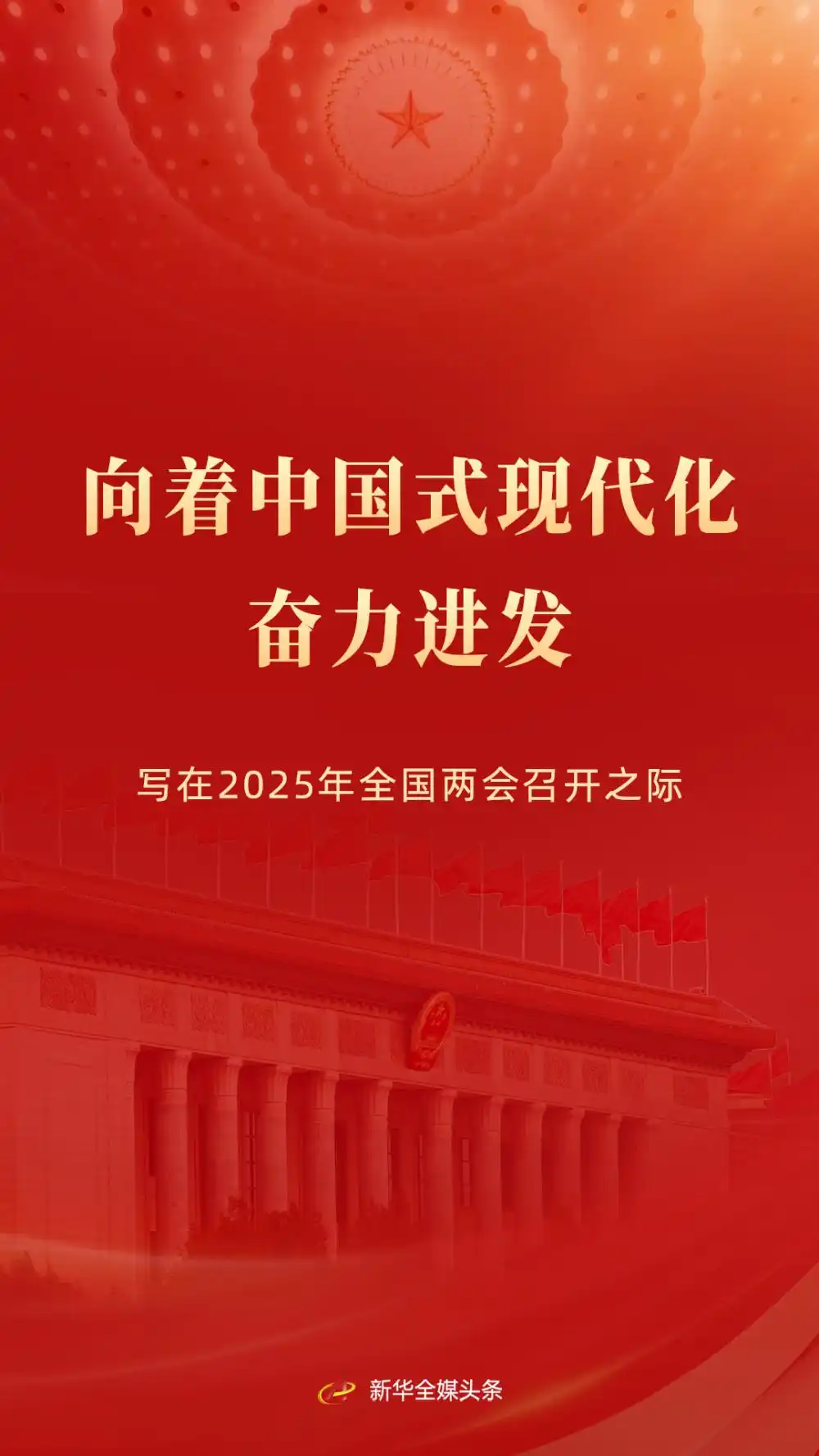 向着中国式现代化奋力进发_现代化进程是什么意思_中国进行现代化转型