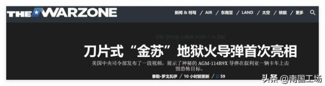 美军首次公开“忍者”导弹打击画面 精确斩首行动再现