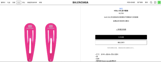 1元发卡巴黎世家卖2700 品牌争议再升级