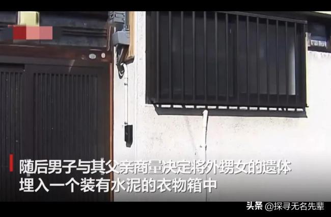 日本男子将外甥女遗体藏入水泥10年 家庭悲剧曝光