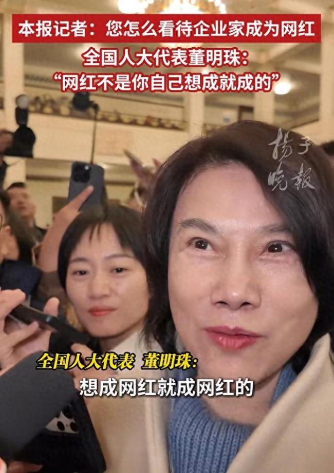 董明珠：企业家网红不是想成就能成的