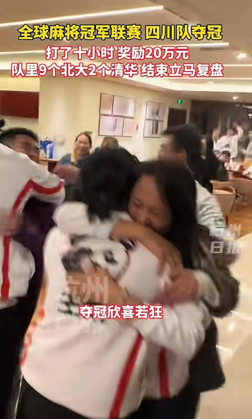 清华大学生夺金牌_麻将赛冠军队有9个北大的2个清华的_清华大学麻将队