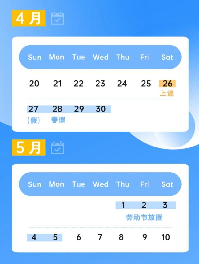 多所学校春假能连休9天 引发网友羡慕