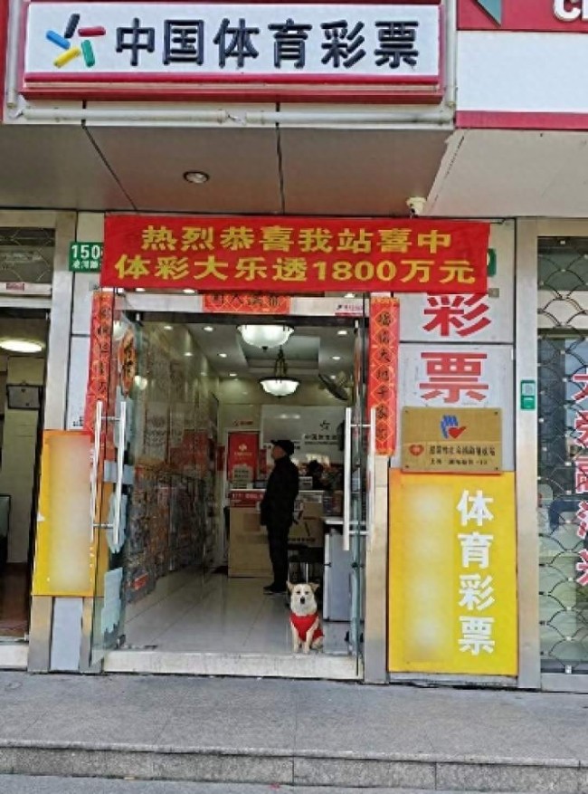 男子翻衣服口袋发现中了1800万