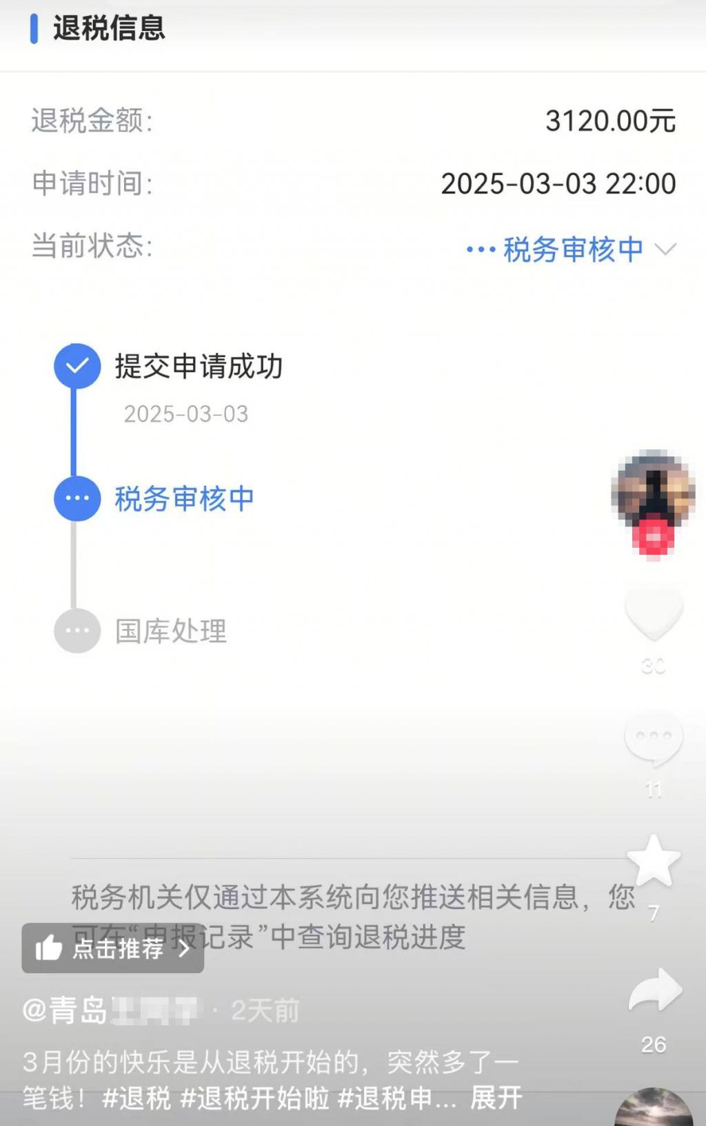 退的税没有到账怎么处理_退税没到账到哪里去咨询_你的退税到账了没