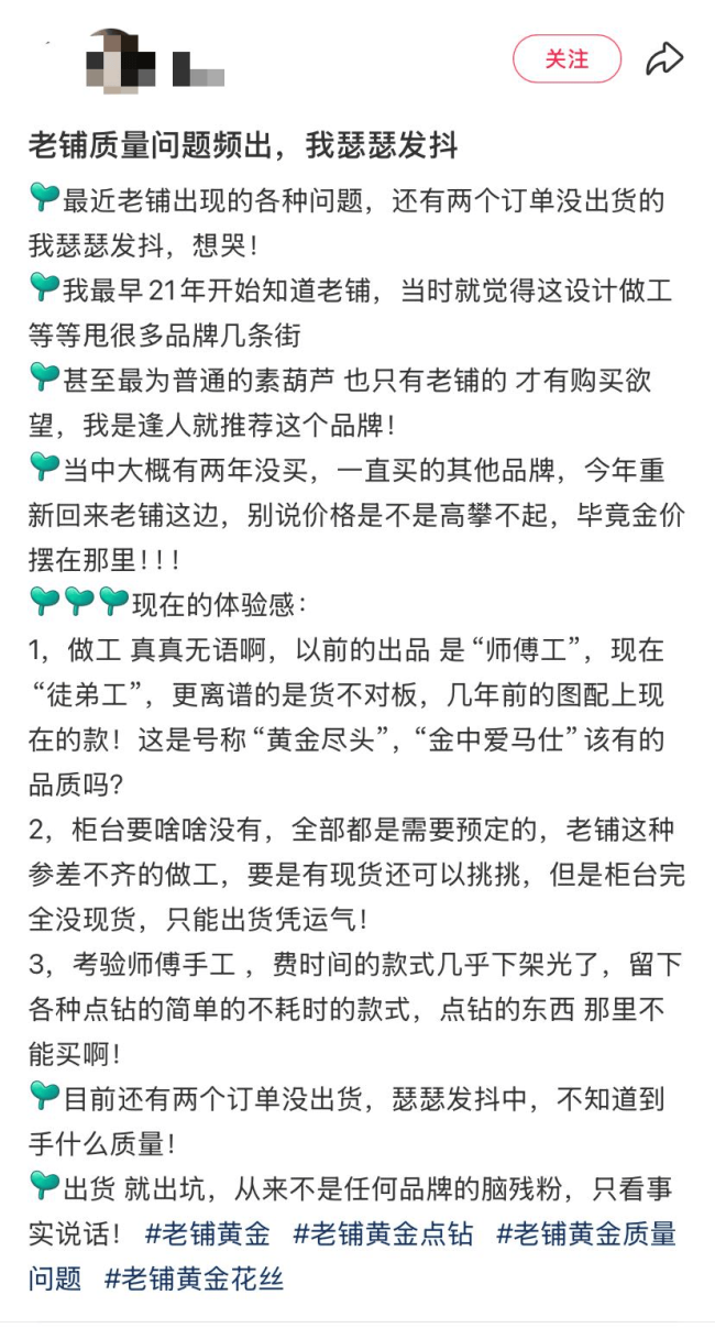 一年赚了14亿 年轻人爆买老铺黄金 古法黄金引领消费新潮流