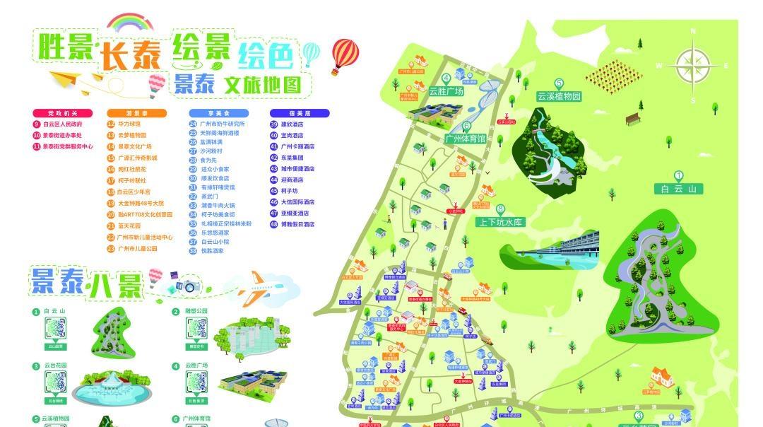 三条文旅路线串珠成链!广州景泰文旅地图正式发布