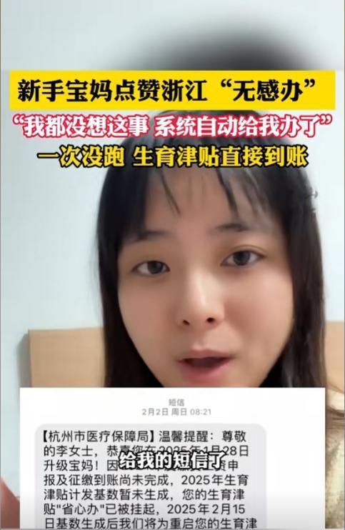 女子生完孩子第5天生育金到账 无感办速度惊人