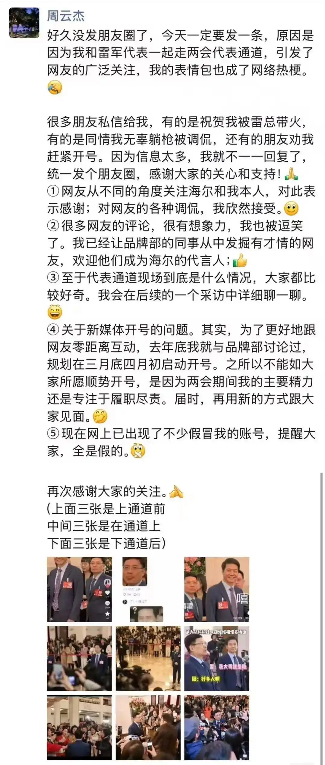 站雷军背后的海尔总裁周云杰走红_海尔周云杰梁海山_海尔ceo周云杰