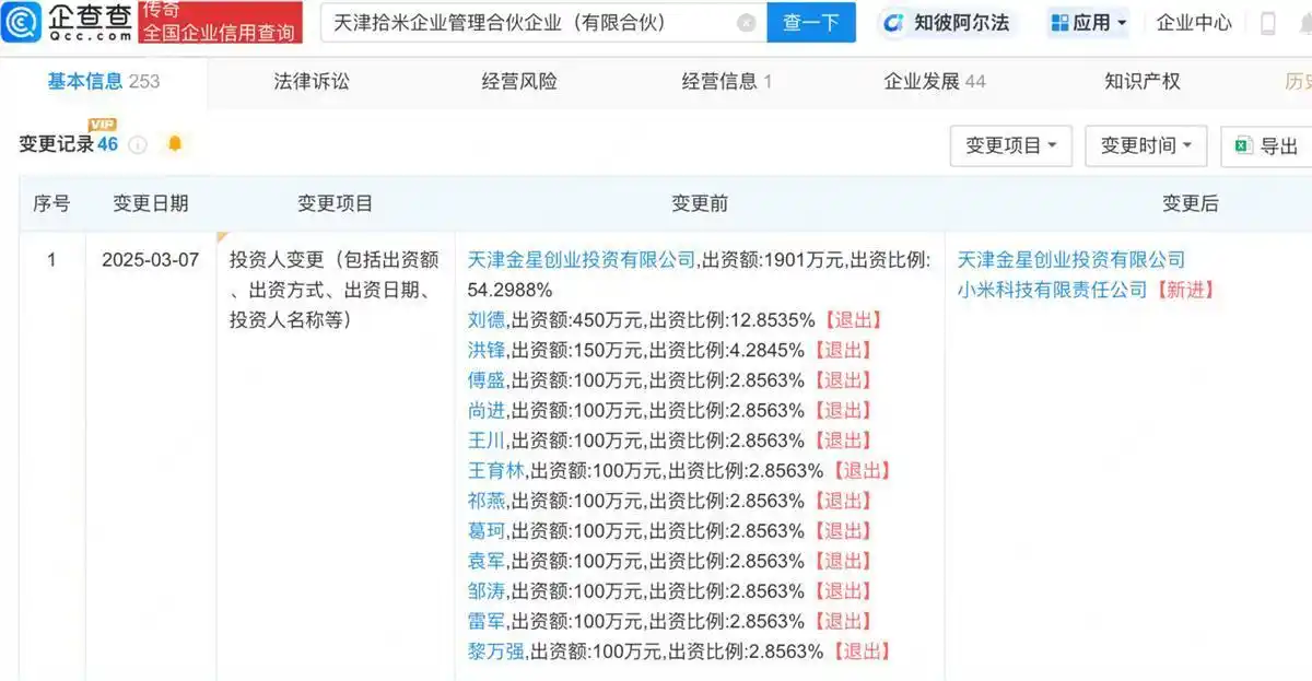 小米雷军个人介绍_雷军退出小米旗下企业合伙人行列_雷军小米科技有限责任公司