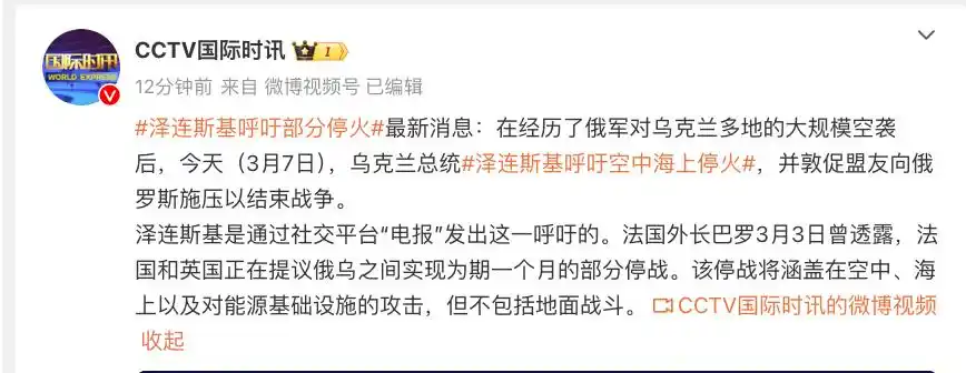 泽连斯基呼吁空中海上停火_泽连斯基呼吁空中海上停火_泽连斯基呼吁空中海上停火