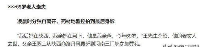大爷跨省参加亲家葬礼半夜失联 雪上加霜的家庭困境