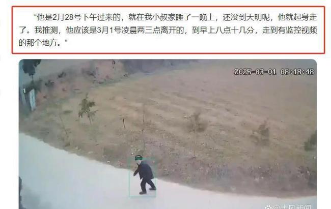 大爷跨省参加亲家葬礼半夜失联 雪上加霜的家庭困境