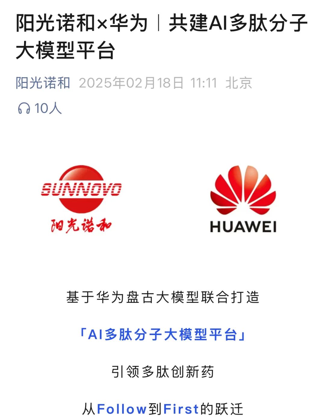 重磅！华为正式组建医疗卫生军团，4年前首提“医疗智能体”概念
