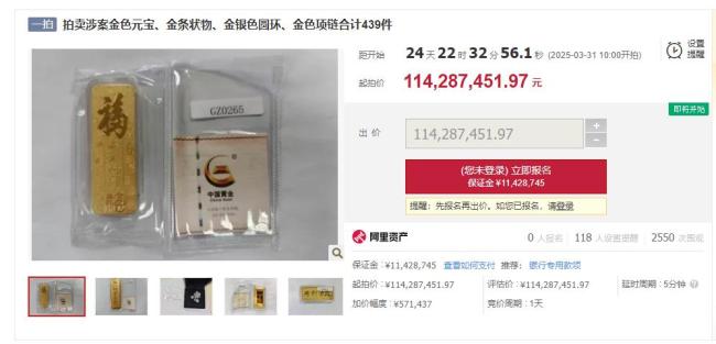 340多斤黄金将被法拍 暂无人报名