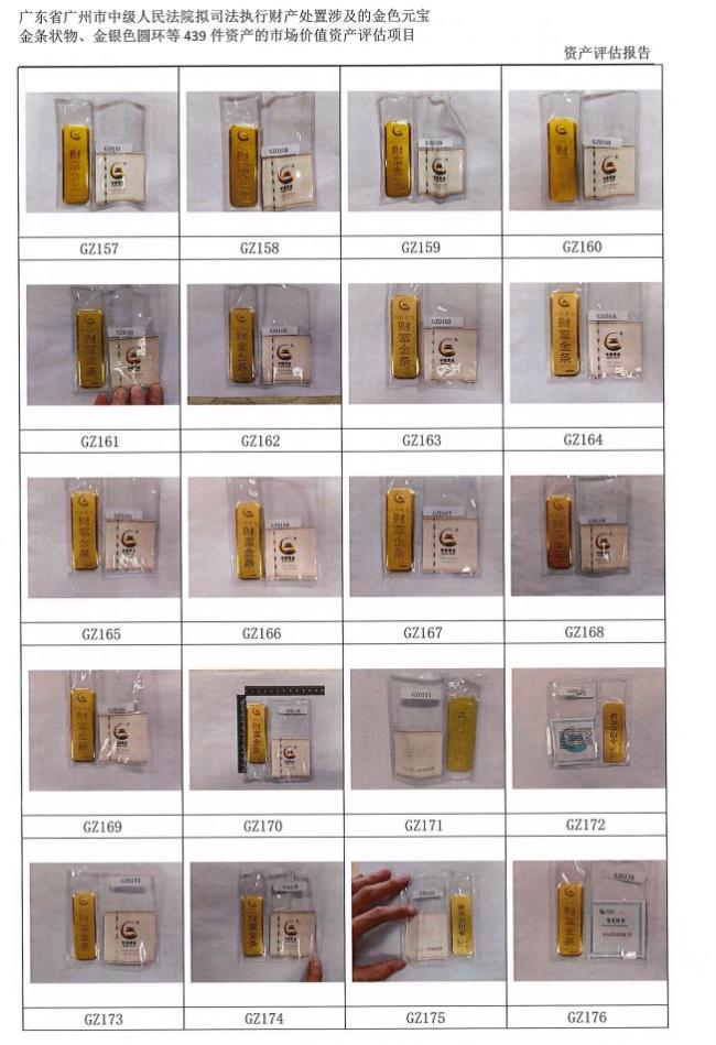 340多斤黄金将被法拍 暂无人报名 起拍价超1.1亿