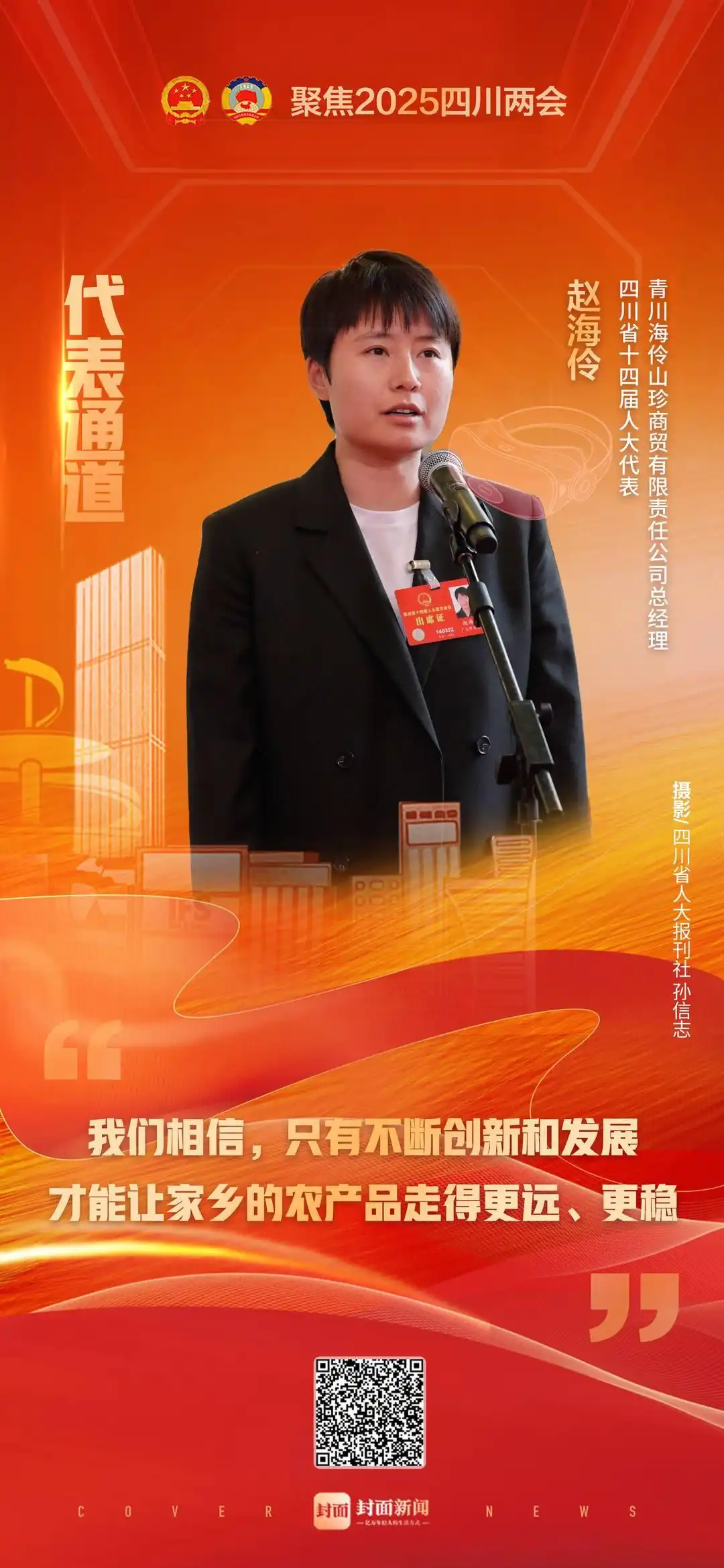 通道代表什么生肖_通道代表数字几_第二场“代表通道”