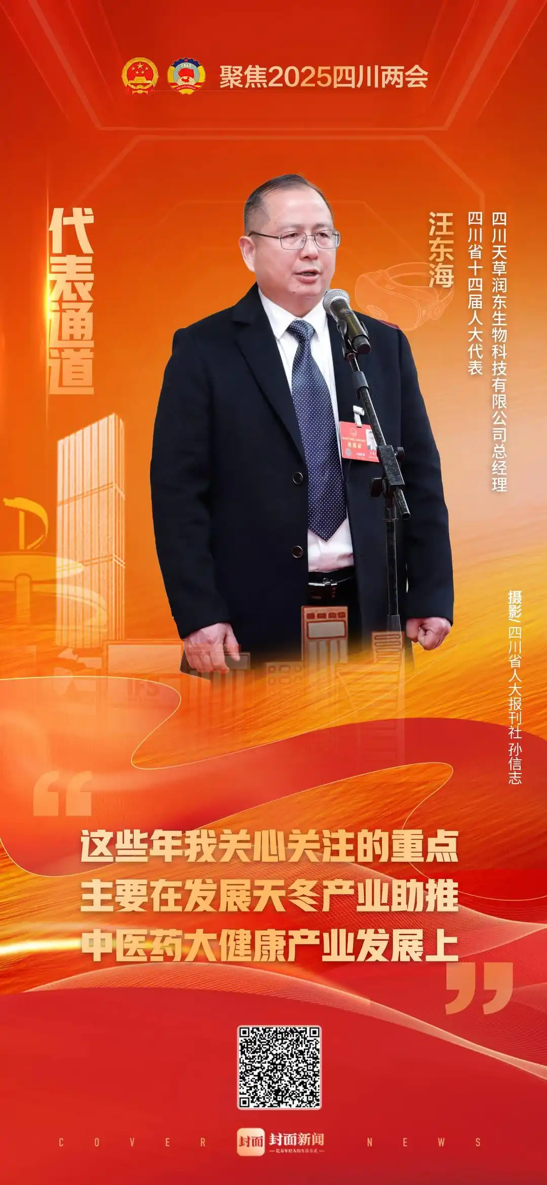 通道代表数字几_通道代表什么生肖_第二场“代表通道”