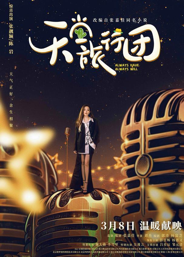 肖战包场支持《天堂旅行团》