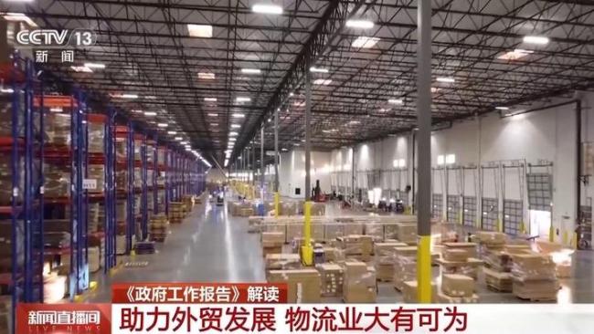 报告三次提及物流 专家解读 降低成本提升竞争力
