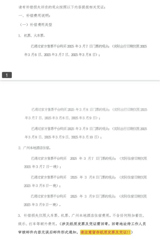 张学友演唱会取消补偿公告公布 赔偿方案已发布