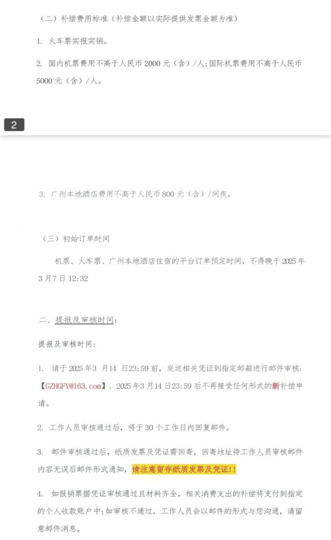 张学友演唱会取消补偿公告公布 赔偿方案已发布