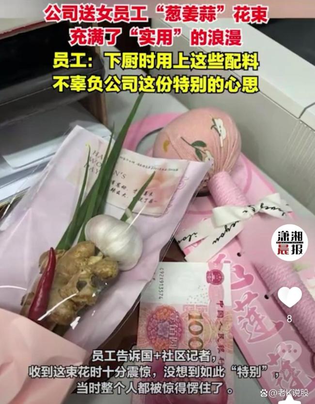 公司送女员工“葱姜蒜”花束