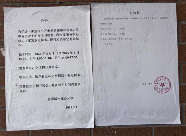 物业“越权”安装梯控引业主质疑