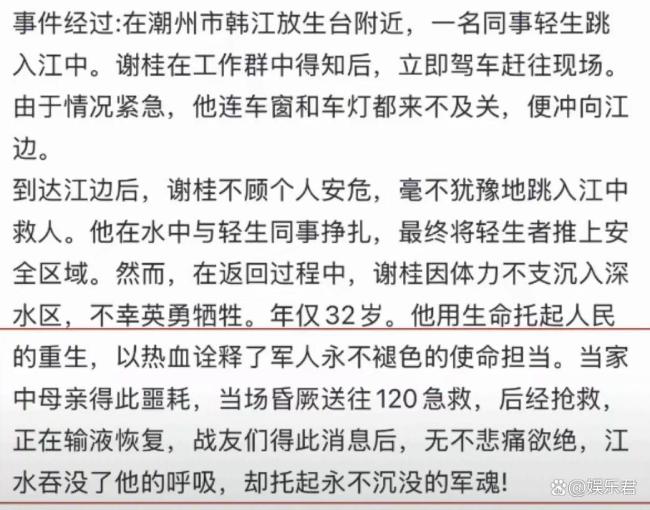 广东33岁退伍军人救轻生者牺牲 英勇行为感动全网