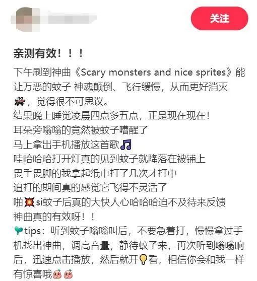 震晕蚊子的灭蚊神曲火了 专家回应