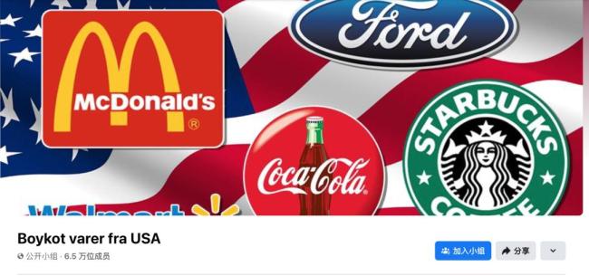 抵制美国产品呼声在北欧蔓延