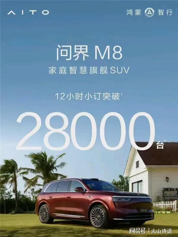 大学退休教授63小时卖出753台问界