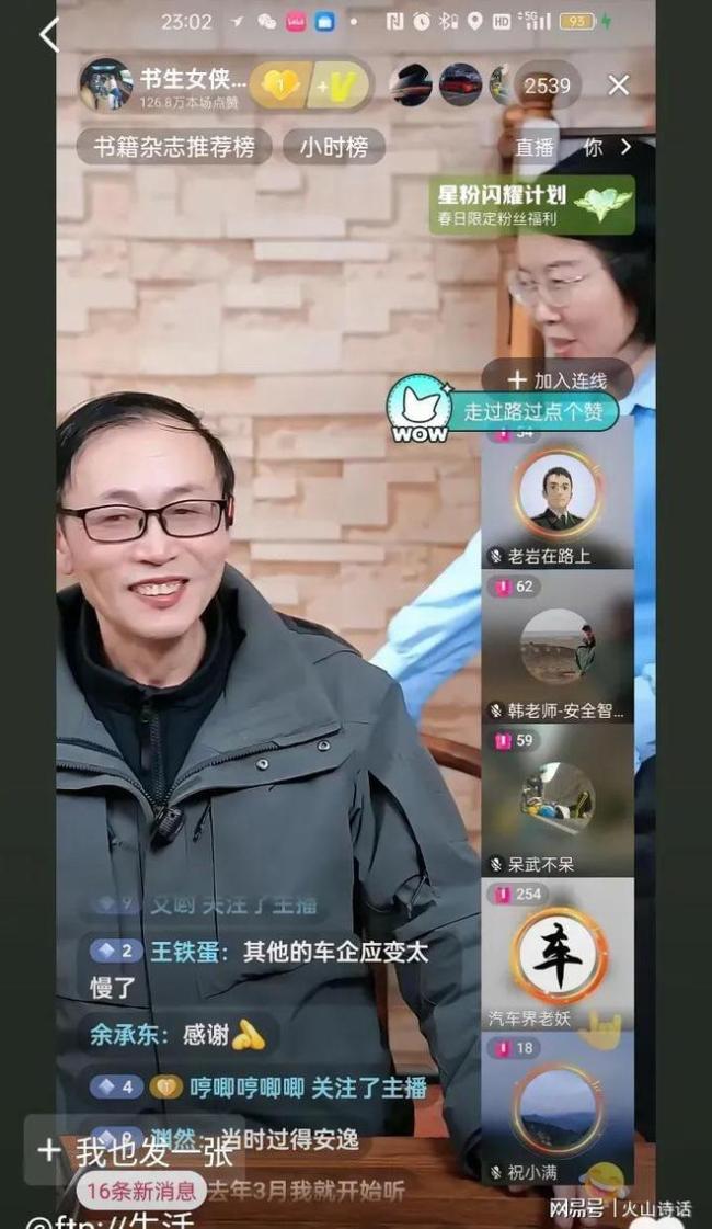 大学退休教授63小时卖出753台问界 直播销售创佳绩